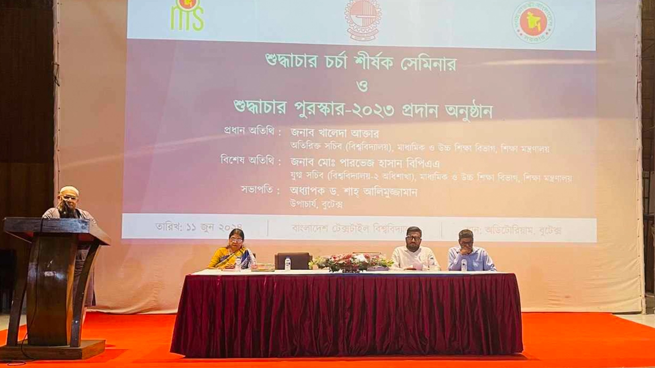 বুটেক্স অডিটোরিয়ামে অনুষ্ঠিত হলো শুদ্ধাচার চর্চা শীর্ষক সেমিনার। ছবি : কালবেলা