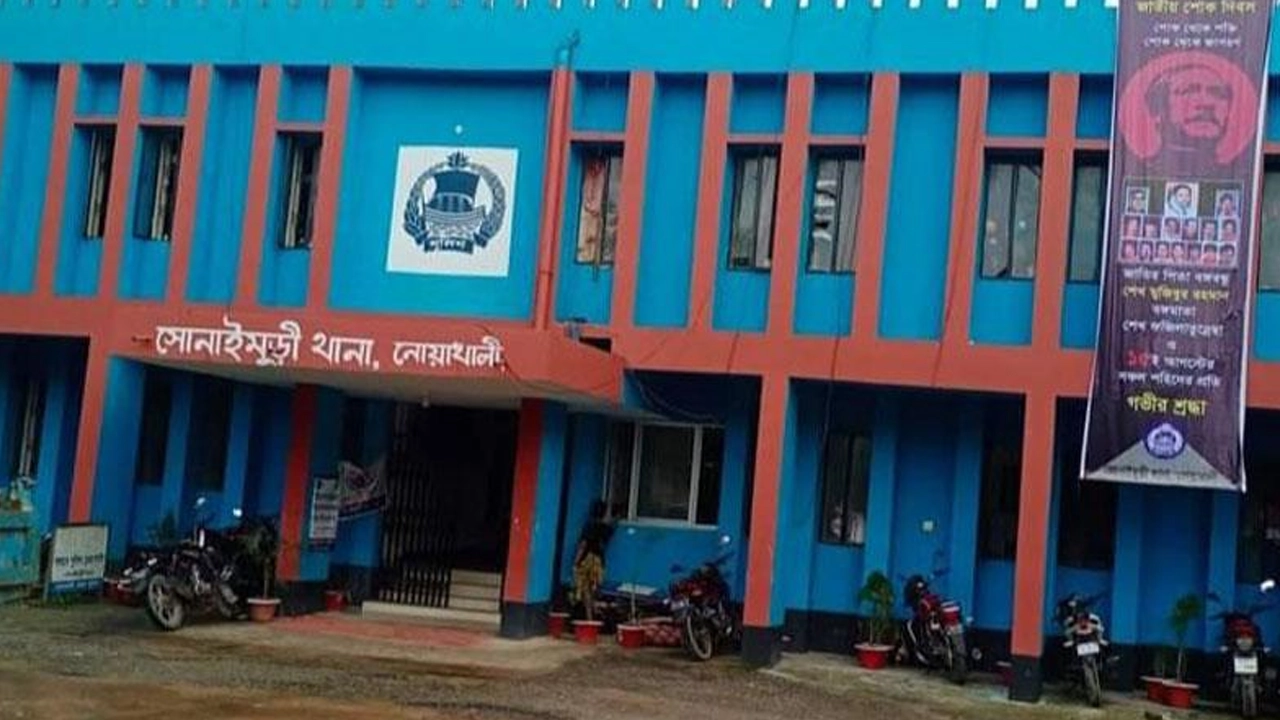 নোয়াখালীর সোনাইমুড়ি থানা। ছবি : কালবেলা
