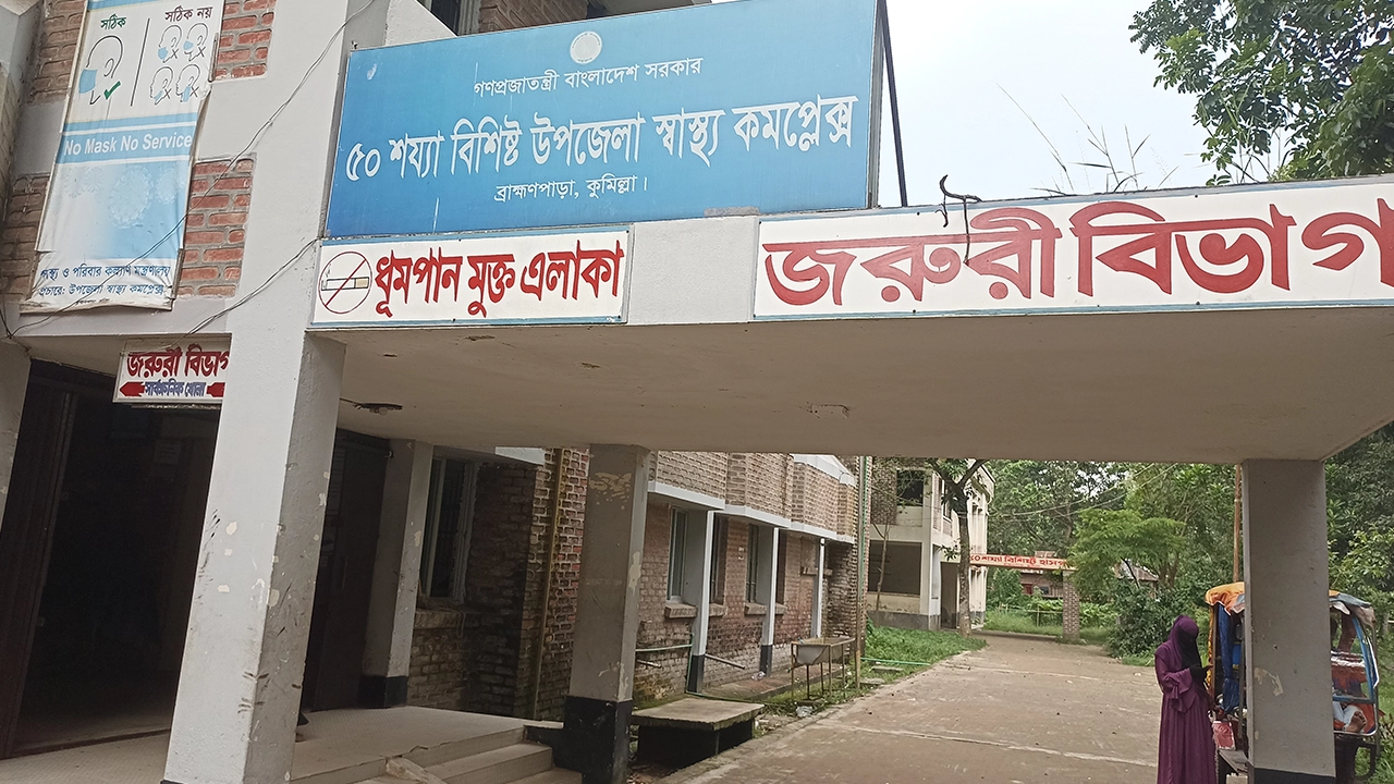 ৫০ শয্যা বিশিষ্ট উপজেলা স্বাস্থ্য কমপ্লেক্স, ব্রাহ্মণপাড়া, কুমিল্লা। ছবি : কালবেলা