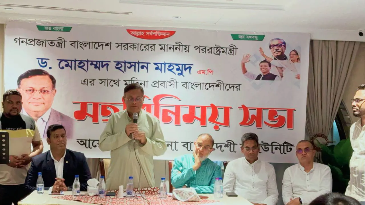 মদিনার স্থানীয় একটি হোটেলে প্রবাসী বাংলাদেশিদের সঙ্গে মতবিনিময়কালে পররাষ্ট্রমন্ত্রী। ছবি : কালবেলা