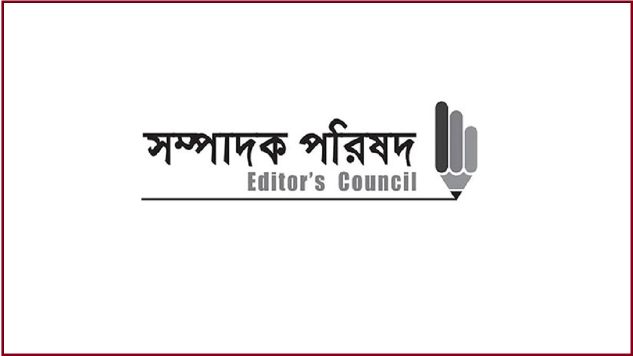 সম্পাদক পরিষদের লোগো। ছবি : সংগৃহীত