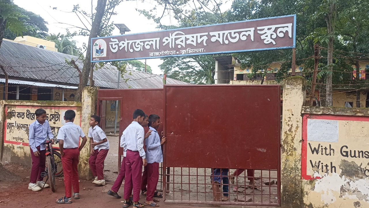 কুমিল্লার ব্রাহ্মণপাড়ার উপজেলা পরিষদ মডেল স্কুল। ছবি : কালবেলা