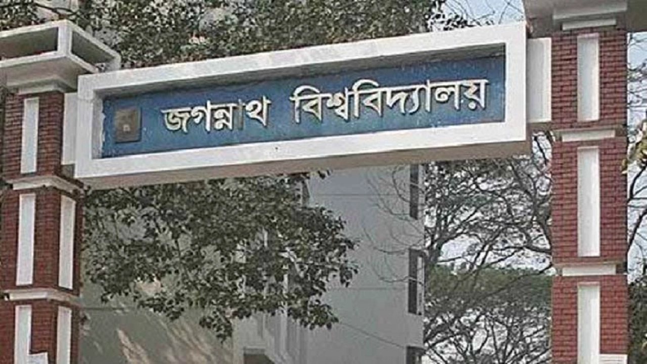 জগন্নাথ বিশ্ববিদ্যালয়। পুরোনো ছবি