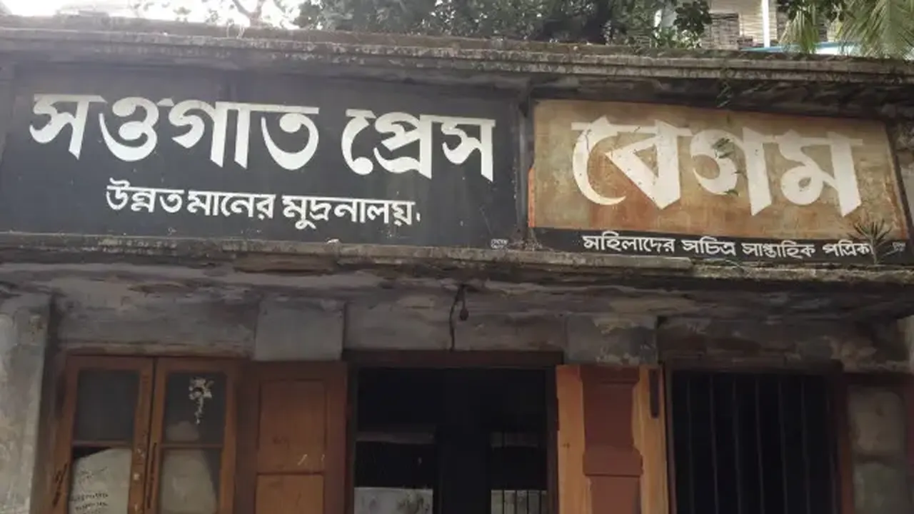 বেগম পত্রিকার অফিস। ছবি : সংগৃহীত