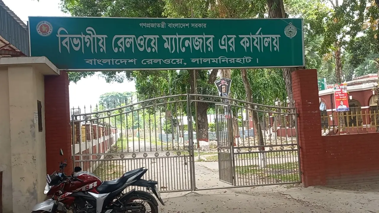 লালমনিরহাটে বিভাগীয় রেলওয়ে ম্যানেজারের কার্যালয়। ছবি : কালবেলা