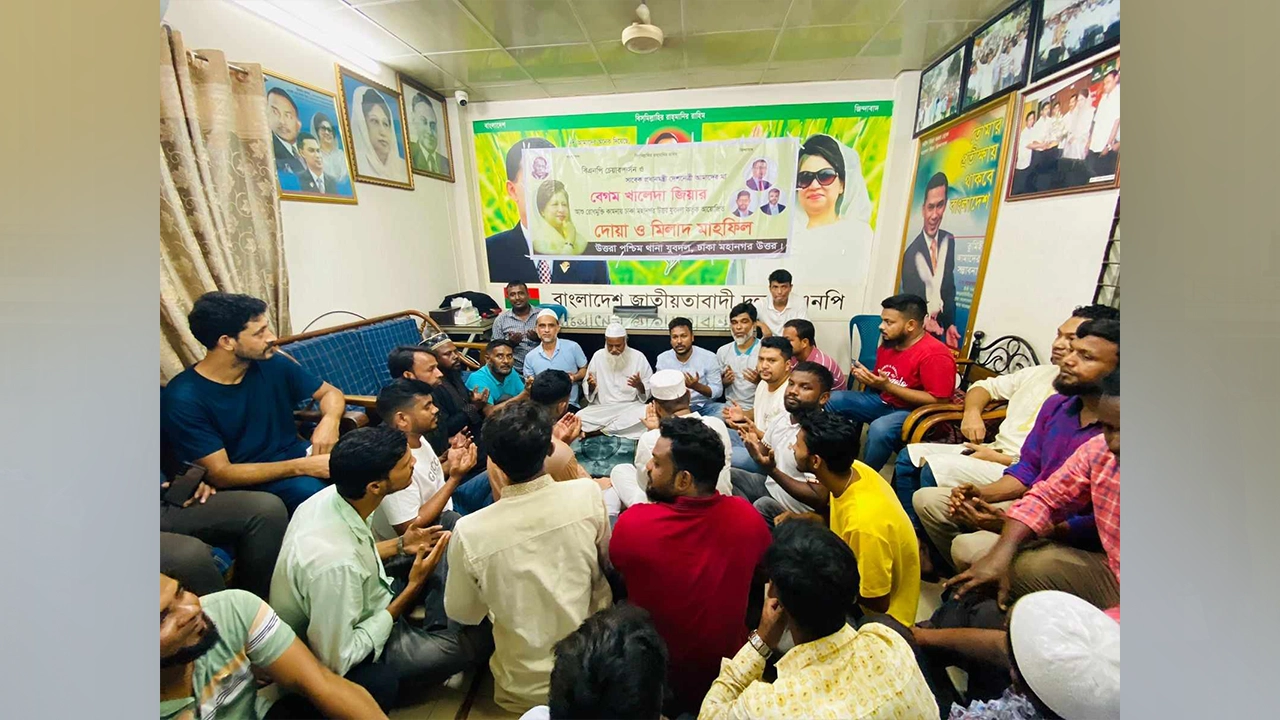 ঢাকা মহানগর উত্তর যুবদলের উদ্যোগে দোয়া ও মিলাদ মাহফিল অনুষ্ঠিত। ছবি : কালবেলা