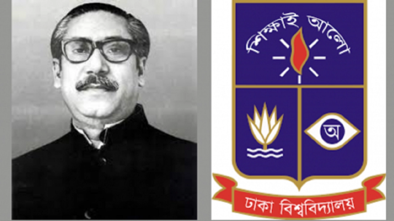ঢাকা বিশ্ববিদ্যালয়ে চালু হচ্ছে ‘বঙ্গবন্ধু ডক্টরাল ফেলোশিপ প্রোগ্রাম’। ছবি : সংগৃহীত