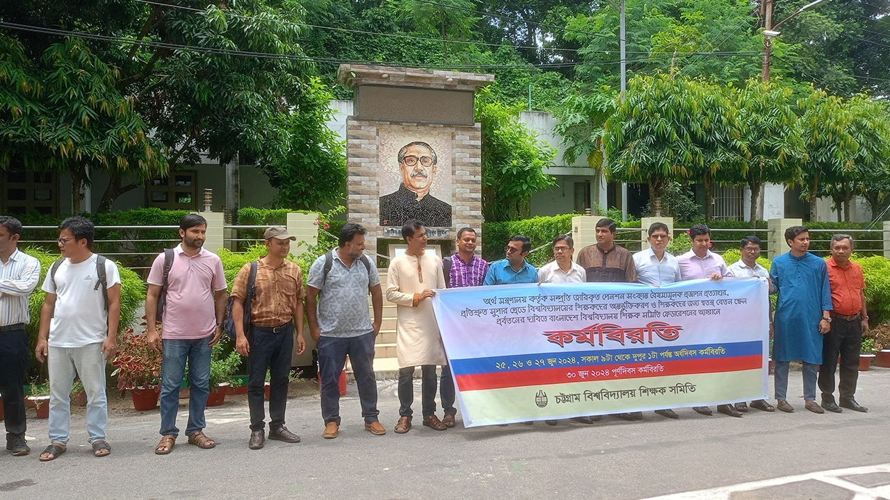 চবিতে শিক্ষক সমিতির অর্ধদিবস কর্মবিরতি কর্মসূচি পালন। ছবি : কালবেলা
