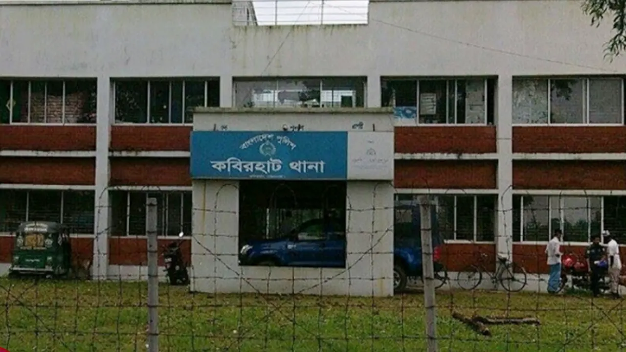 কবিরহাট থানা। ছবি : সংগৃহীত