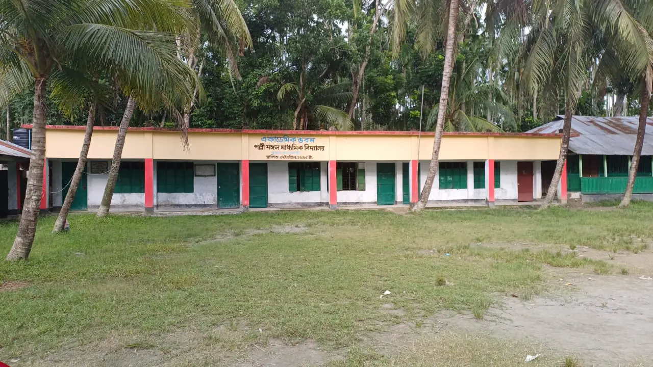 পল্লি মঙ্গল মাধ্যমিক বিদ্যালয়। ছবি : কালবেলা