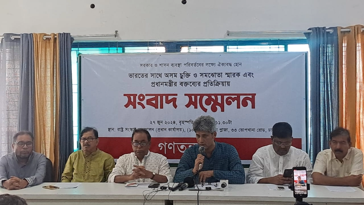 রাজধানীর তোপখানা রোডে ভারতের সঙ্গে চুক্তি নিয়ে সংবাদ সম্মেলন করেছে গণতন্ত্র মঞ্চ। ছবি : কালবেলা