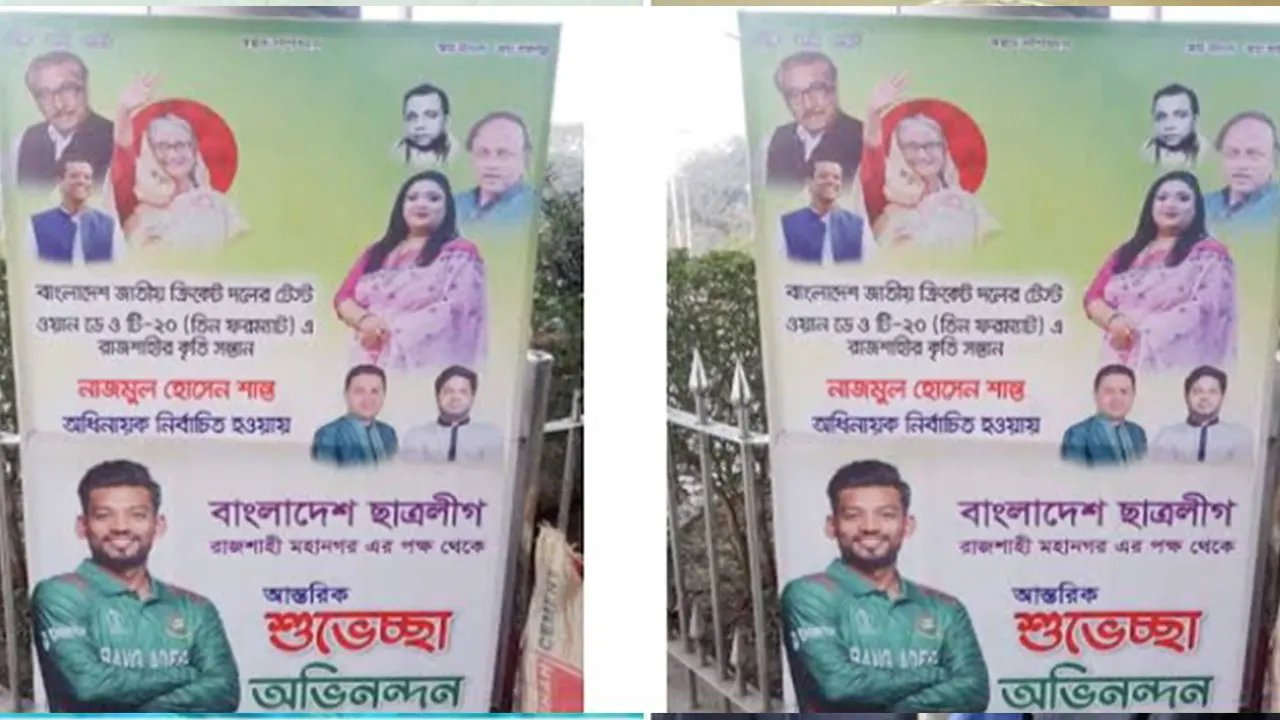 শান্তকে অভিনন্দন জানিয়ে ছাত্রলীগের পোস্টার। ছবি : কালবেলা