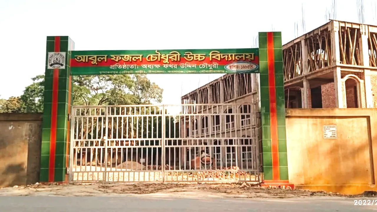আবুল ফজল চৌধুরী উচ্চবিদ্যালয়। ছবি : কালবেলা