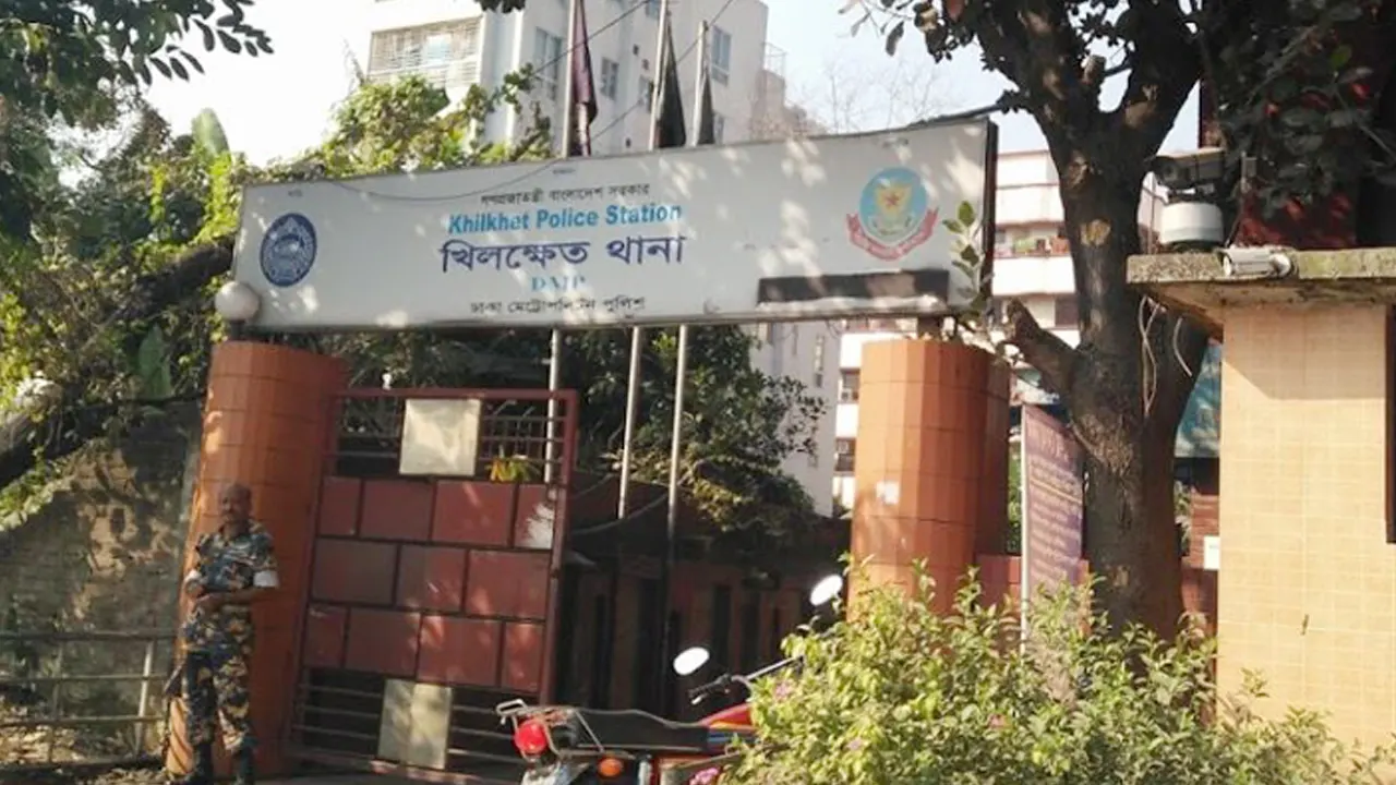 খিলক্ষেত থানা। পুরোনো ছবি