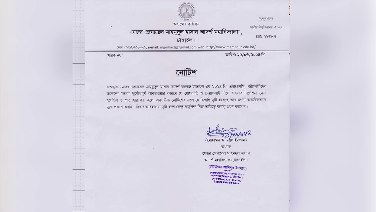টাঙ্গাইলের মেজর জেনারেল মাহমুদুল হাসান আদর্শ কলেজের সংশোধিত নোটিশ। ছবি : কালবেলা