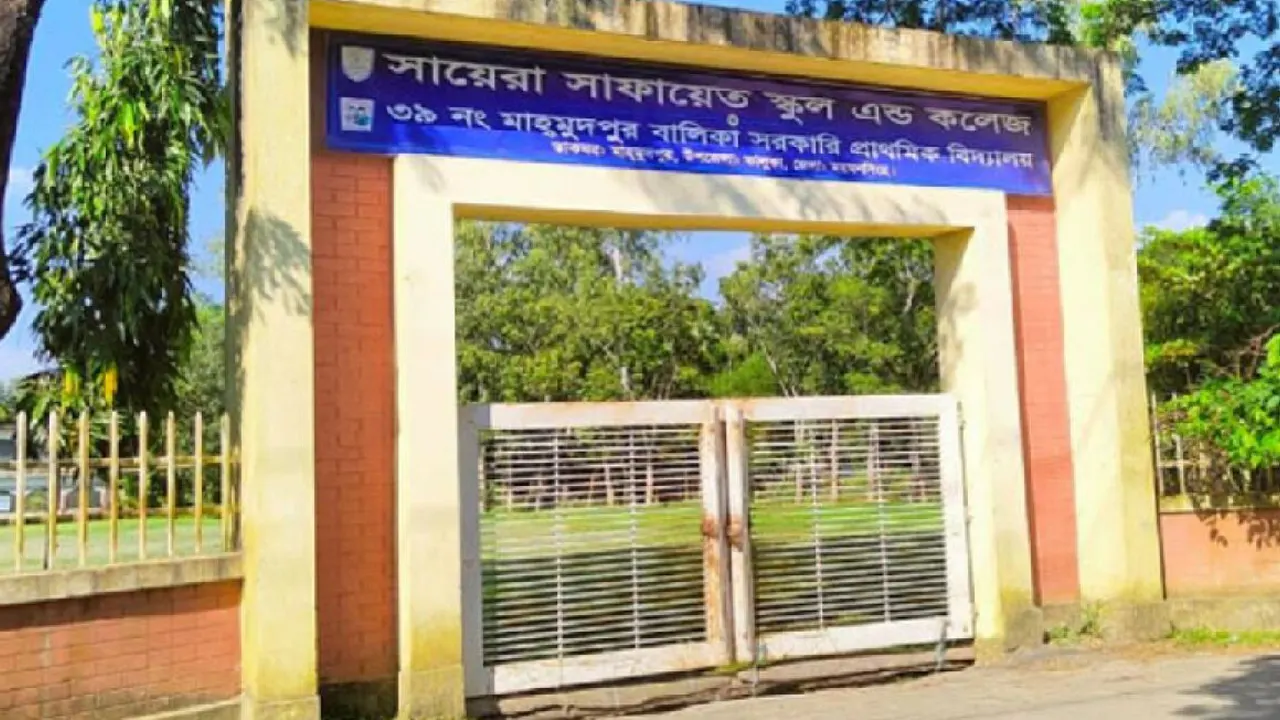 মাহমুদপুর সাহেরা সাফায়েত কলেজ। ছবি : কালবেলা
