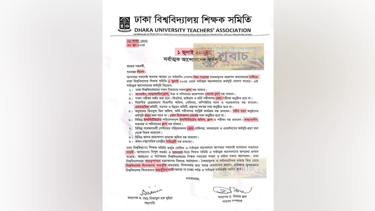 ছবি শুদ্ধ বানান চর্চা (শুবাচ)- এর গ্রুপ থেকে নেওয়া।