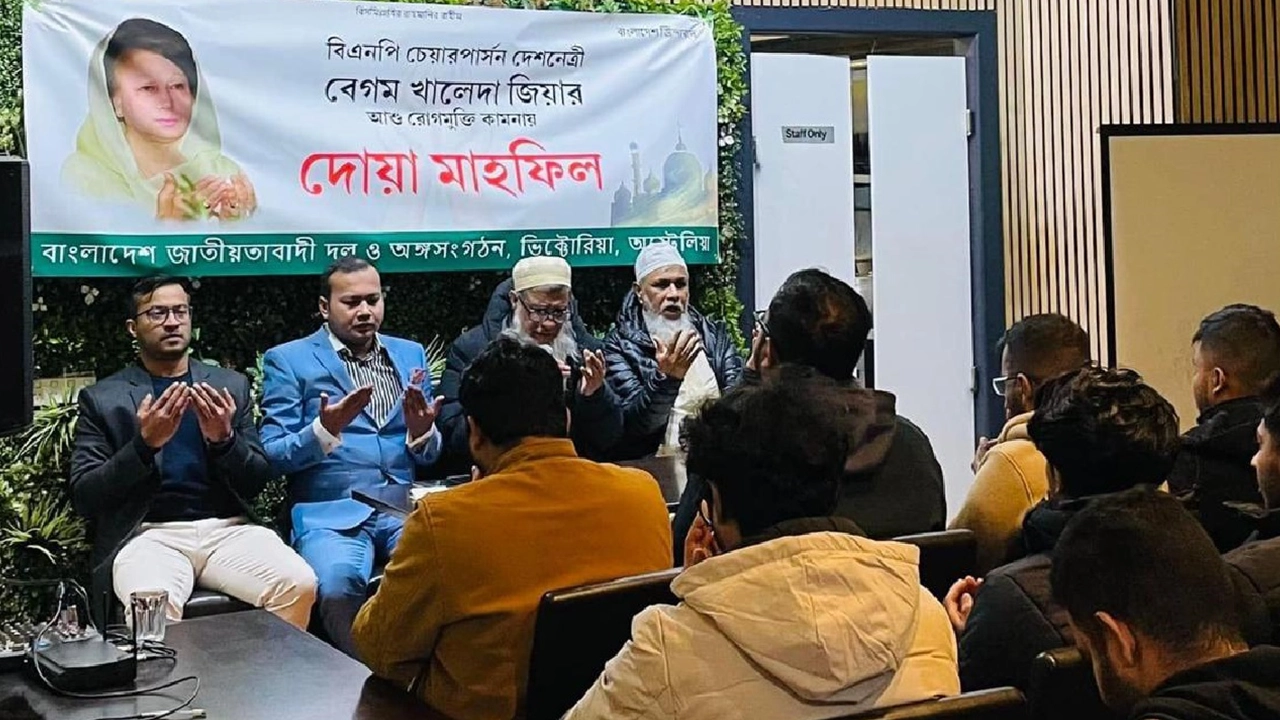 খালেদা জিয়ার সুস্থতা কামনায় অস্ট্রেলিয়ায় দোয়া মাহফিল। ছবি : কালবেলা