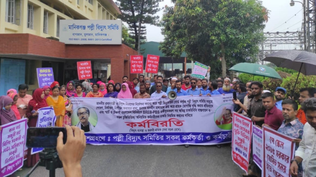 কর্মবিরতি পালন করছেন পল্লী বিদ্যুৎ সমিতির কর্মকর্তা-কর্মচারীরা। ছবি : সংগৃহীত