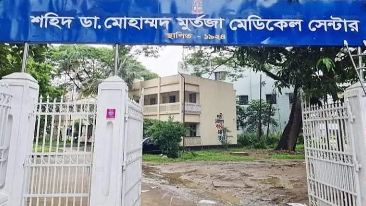 ঢাকা বিশ্ববিদ্যালয়ের শহিদ ডা. মোহাম্মদ মুর্তজা মেডিকেল সেন্টার। ছবি : কালবেলা