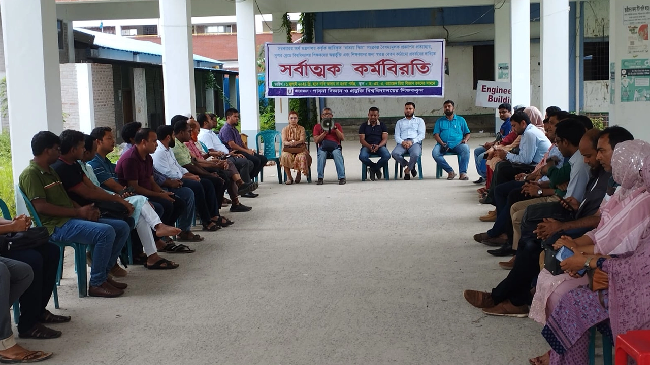 সর্বাত্মক কর্মবিরতি কর্মসূচিতে অচল পাবিপ্রবি