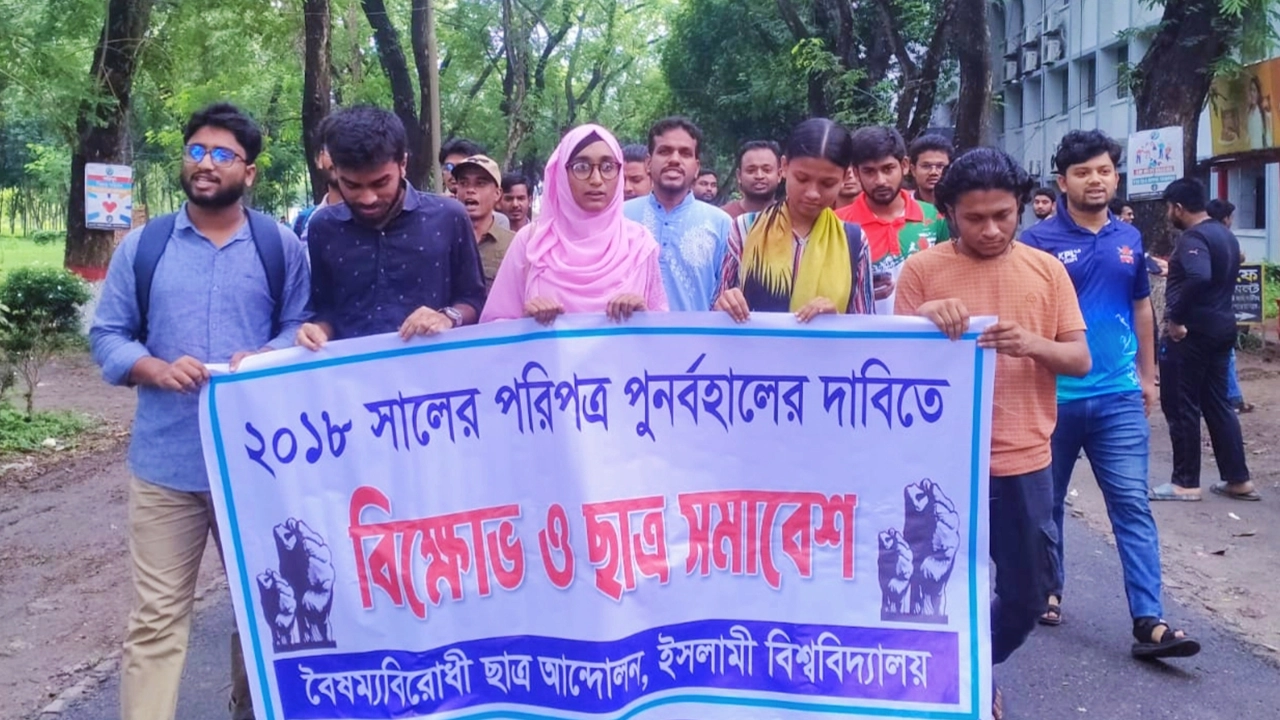 সরকারি চাকরিতে কোটাব্যবস্থা সংস্কারের দাবিতে ইবিতে বিক্ষোভ মিছিল। ছবি : কালবেলা