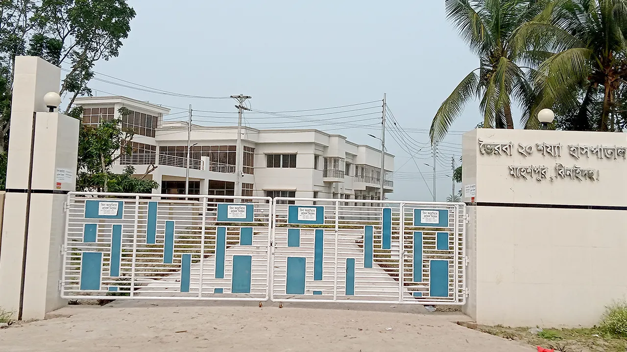 ভৈরবা ২০ শয্যাবিশিষ্ট হাসপাতাল। ছবি : কালবেলা