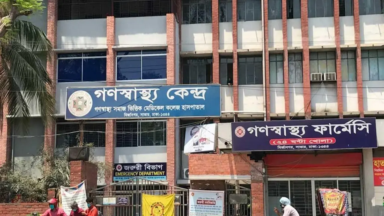 গণস্বাস্থ্য কেন্দ্র