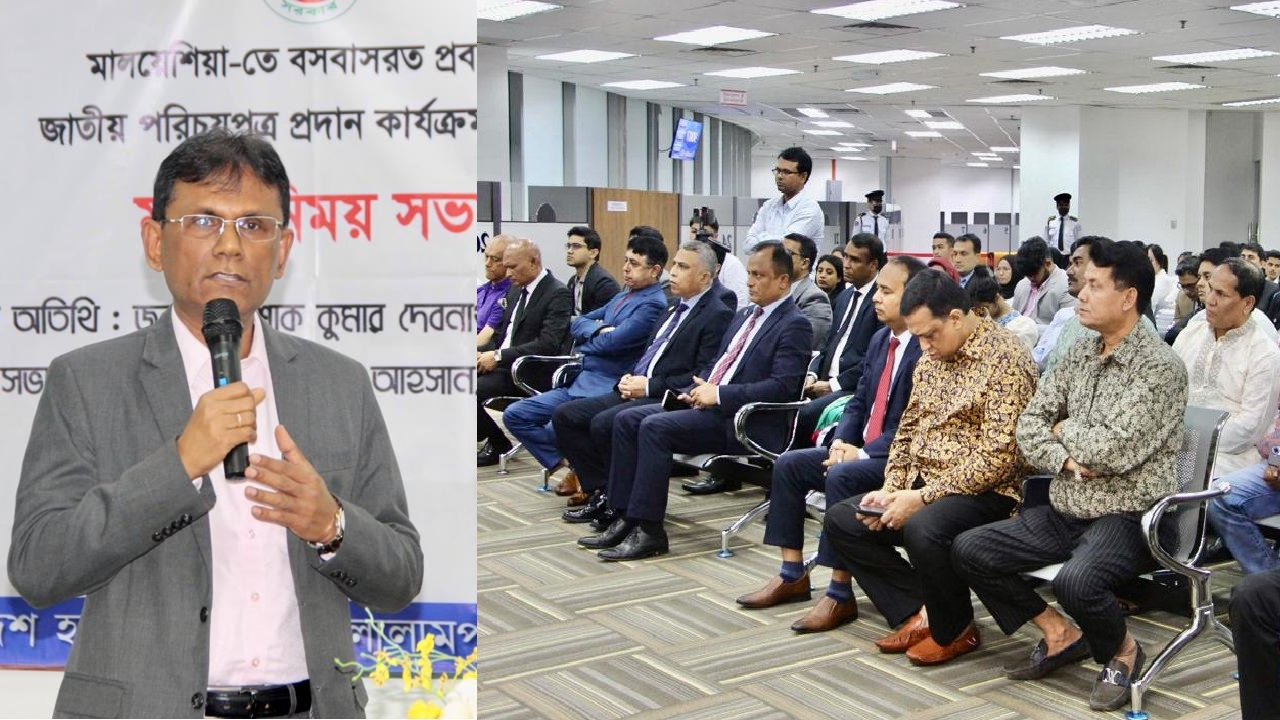 মালয়েশিয়ায় প্রবাসীদের জন্য এনআইডি কার্যক্রম বিষয়ক মতবিনিময় সভা। ছবি : কালবেলা