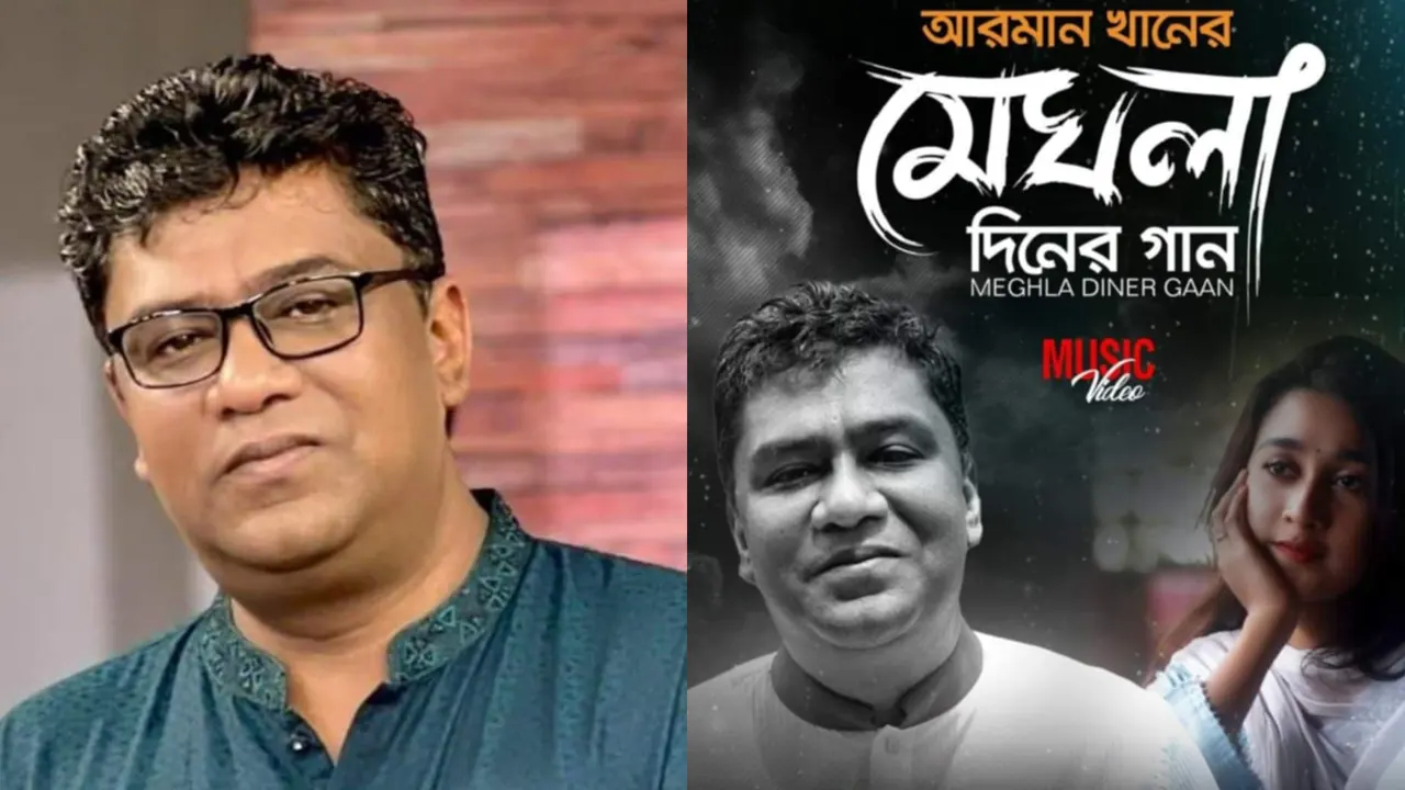 এলো আষাঢ় মাসকে বরণের গান