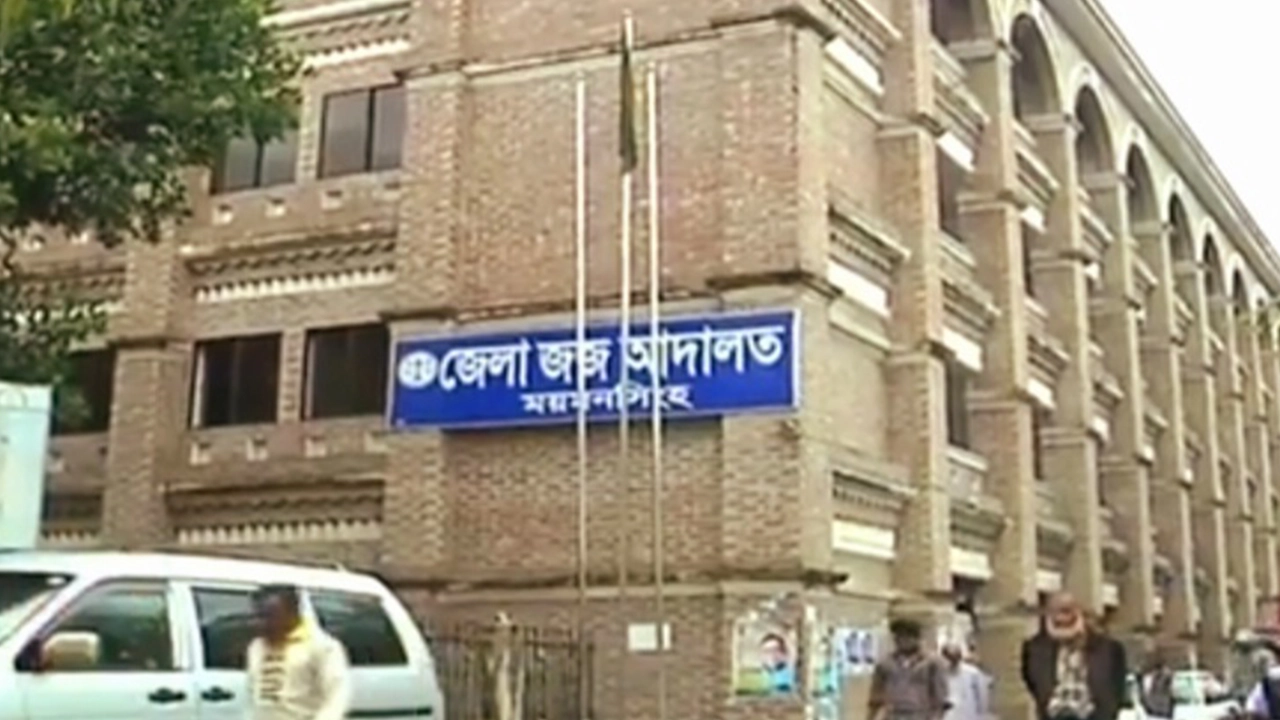 জেলা দায়রা জজ আদালত, ময়মনসিংহ। ছবি : কালবেলা