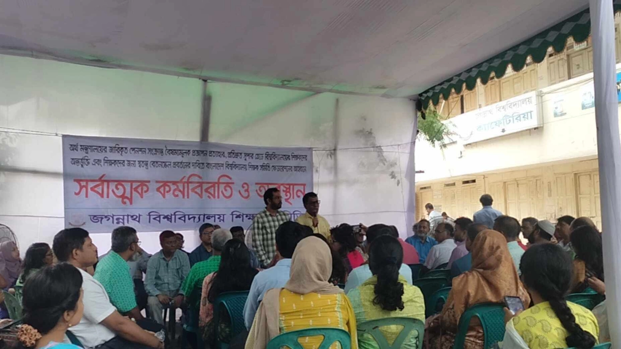 টানা চতুর্থ দিনের মতো সর্বাত্মক কর্মবিরতি পালন করেছেন জগন্নাথ বিশ্ববিদ্যালয়ের শিক্ষকরা। ছবি : কালবেলা