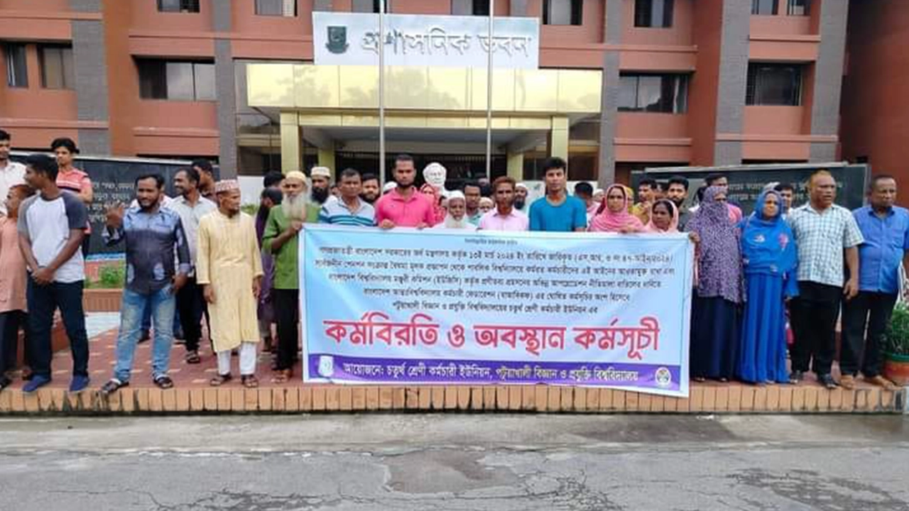 পটুয়াখালী বিজ্ঞান ও প্রযুক্তি বিশ্ববিদ্যালয়ে কর্মবিরতি ও অবস্থান কর্মসূচি পালন। ছবি : কালবেলা