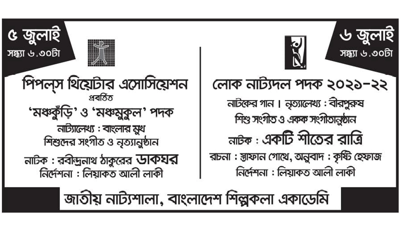 ‘মঞ্চকুঁড়ি’ ও ‘মঞ্চমুকুল’ পদক প্রদান অনুষ্ঠানের সূচি। ছবি : সংগৃহীত