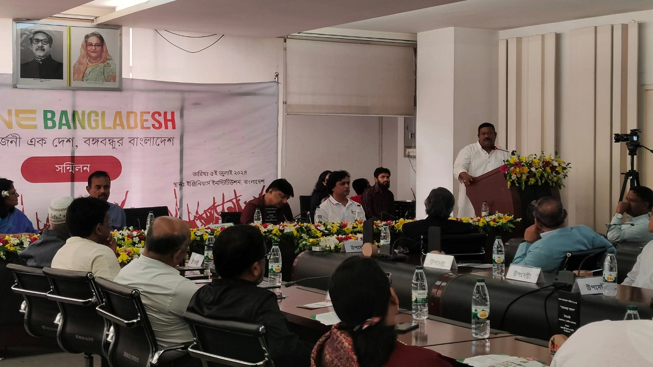রাজধানীর ইঞ্জিনিয়ার্স ইনস্টিটিউশন, বাংলাদেশ (আইইবি)’র প্রধান কার্যালয়ে ওয়ান বাংলাদেশের সন্মিলন অনুষ্ঠিত হয়েছে। ছবি : সংগৃহীত