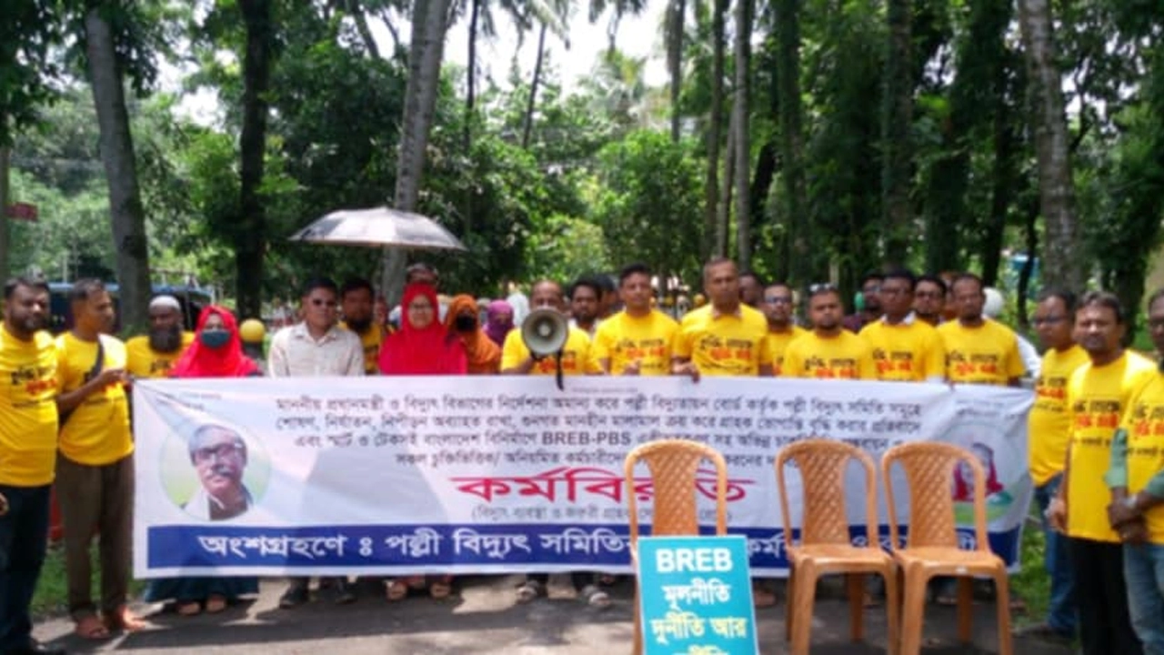 কর্মবিরতি অব্যাহত রেখেছে পল্লী বিদ্যুৎ সমিতির কর্মকর্তা-কর্মচারীরা। ছবি : সংগৃহীত
