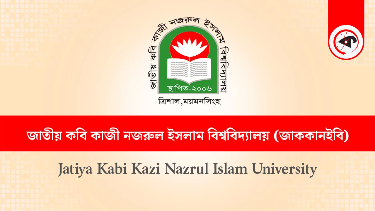 জাতীয় কবি কাজী নজরুল ইসলাম বিশ্ববিদ্যালয়ের লোগো। গ্রাফিক্স : কালবেলা
