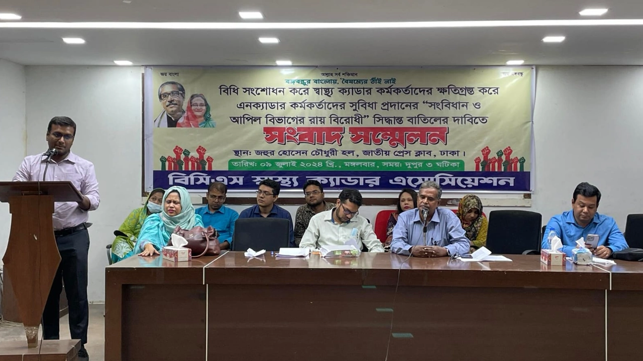 জাতীয় প্রেস ক্লাবে সংবাদ সম্মেলন করে বিসিএস স্বাস্থ্য ক্যাডার অ্যাসোসিয়েশনের নেতারা। ছবি : কালবেলা