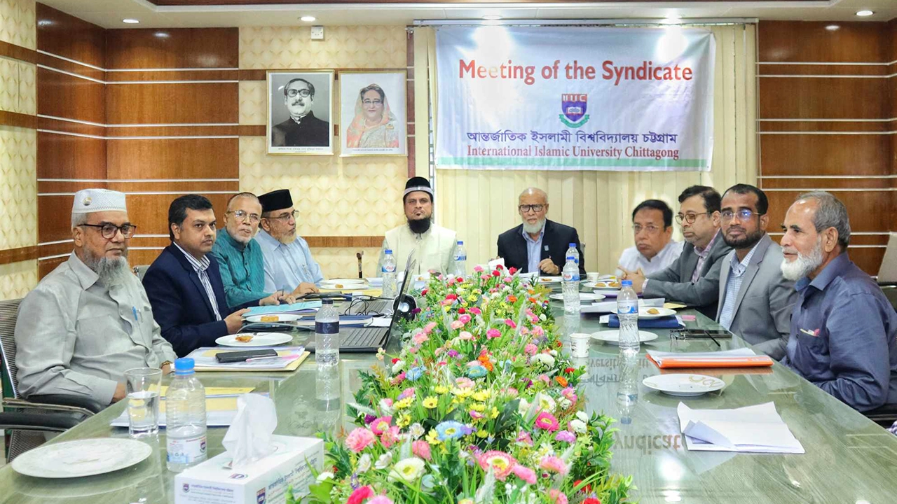 আইআইইউসির ২৪৯তম সিন্ডিকেট সভা অনুষ্ঠিত। ছবি : কালবেলা