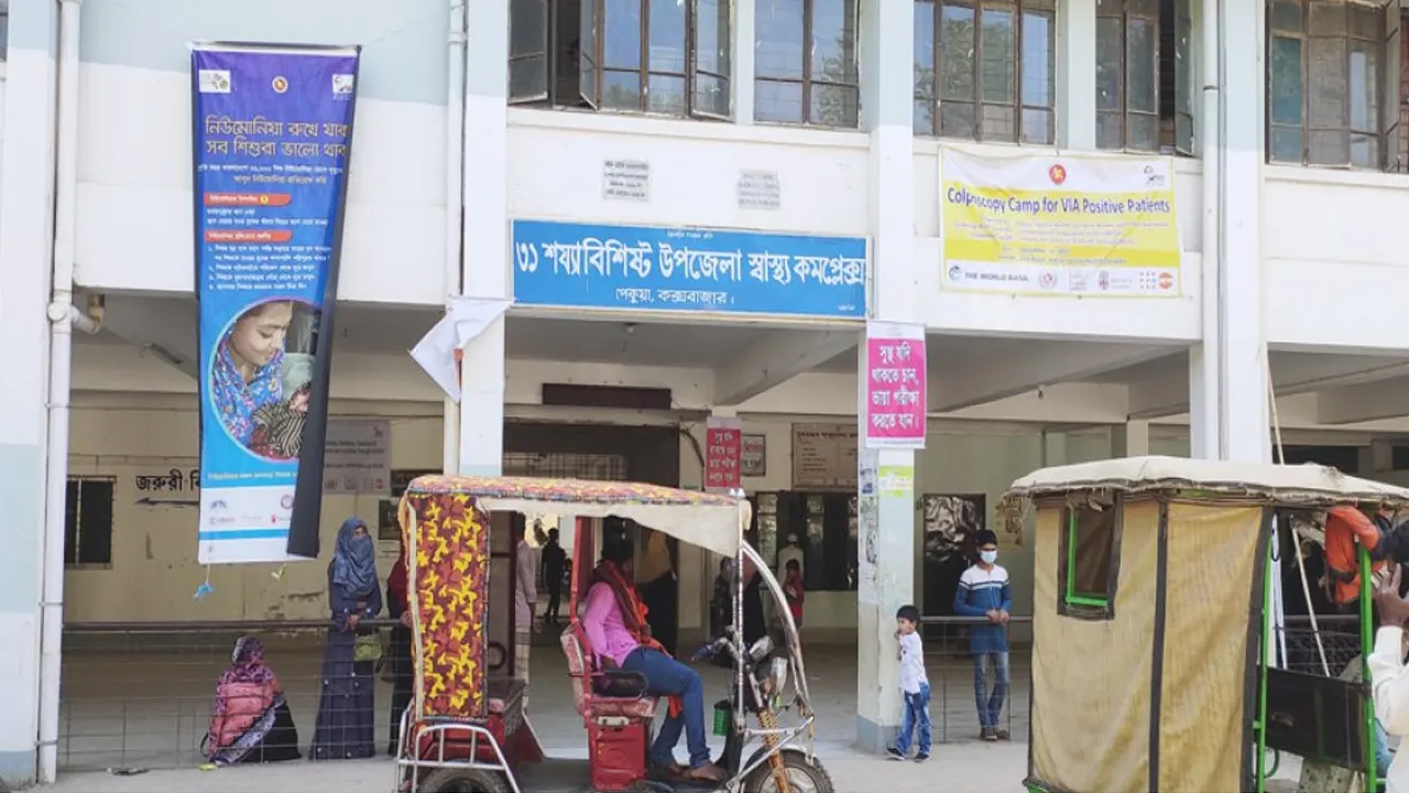 পেকুয়া উপজেলা স্বাস্থ্য কমপ্লেক্স। ছবি : সংগৃহীত