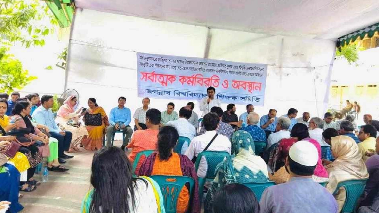 প্রত্যয় স্কিম বাতিলের দাবিতে ১১ দিনের মতো সর্বাত্মক কর্মবিরতি পালন করেছেন জগন্নাথ বিশ্ববিদ্যালয়ের শিক্ষকরা। ছবি : কালবেলা
