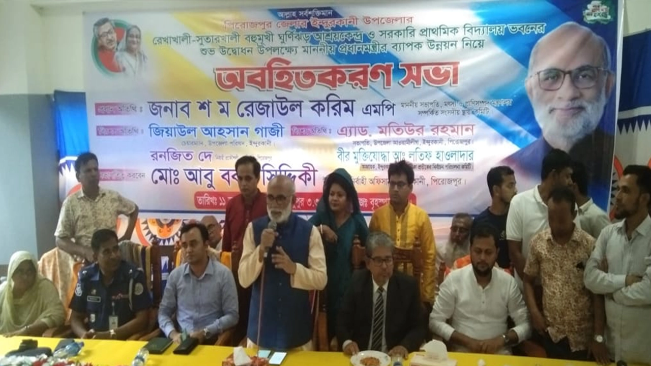 প্রধানমন্ত্রীর উন্নয়নবিষয়ক অবহিতকরণ সভায় বক্তব্য দেন সংসদ সদস্য শ. ম. রেজাউল করিম। ছবি : কালবেলা