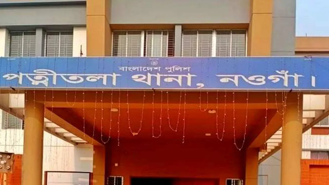 পত্নীতলা থানা। ছবি : কালবেলা