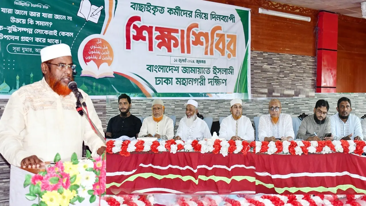 বাছাইকৃত কর্মীদের নিয়ে শিক্ষাশিবিরে বাংলাদেশ জামায়াতে ইসলামীর সেক্রেটারি জেনারেল অধ্যাপক মিয়া গোলাম পরওয়ার। ছবি : কালবেলা
