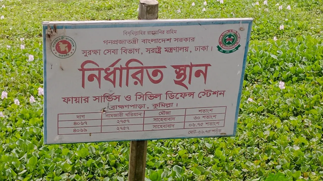 ৭ বছর আগে টানানো হয়েছে ব্রাহ্মণপাড়ায় ফায়ার সার্ভিসের নির্মাণ প্রকল্পের সাইনবোর্ড। ছবি : কালবেলা