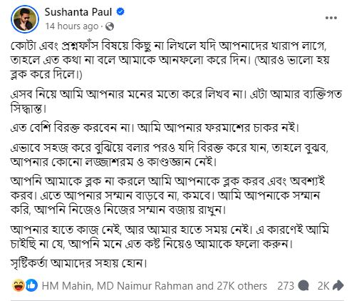 সুশান্ত পালের ফেসবুক স্ট্যাটাস।