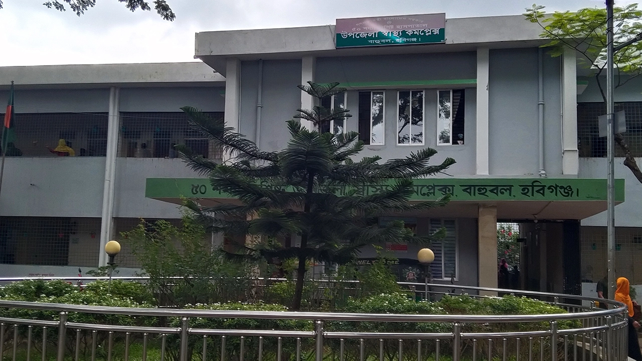 হবিগঞ্জের বাহুবল উপজেলা স্বাস্থ্য কমপ্লেক্স। ছবি : কালবেলা