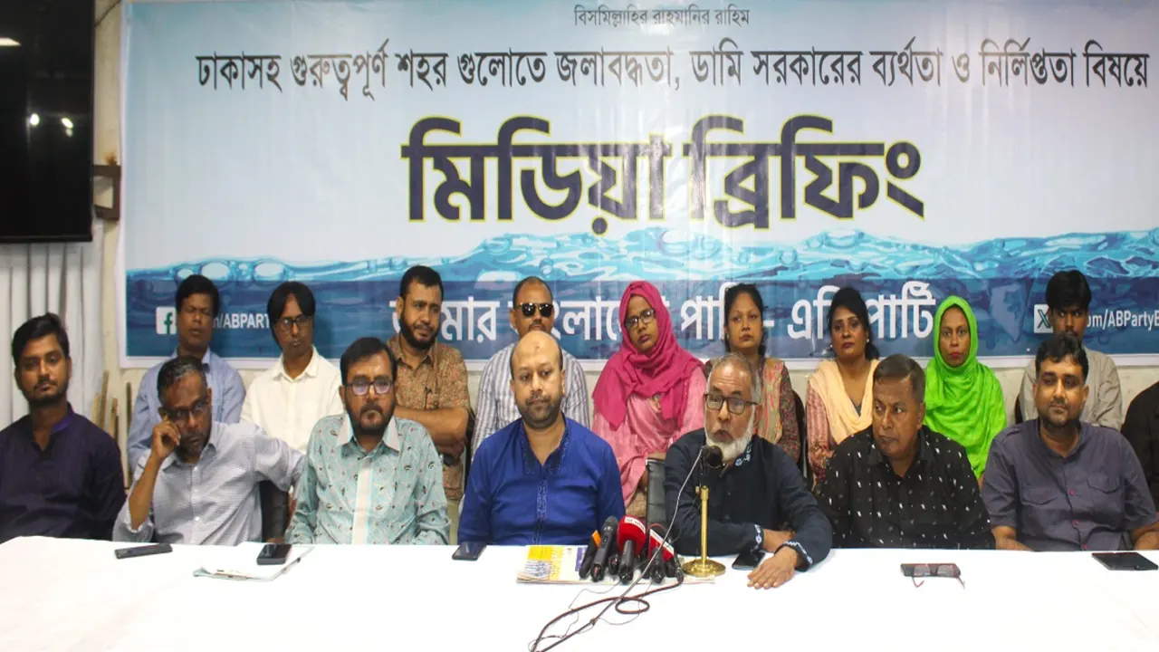 সংবাদ সম্মেলনে এবি পার্টির কেন্দ্রীয় নেতারা। ছবি : কালবেলা