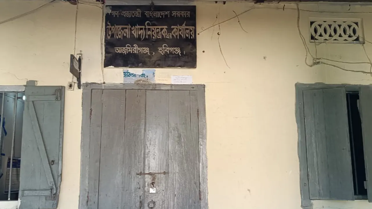 উপজেলা খাদ্য নিয়ন্ত্রক কার্যালয়, আজমিরীগঞ্জ, হবিগঞ্জ। ছবি : কালবেলা