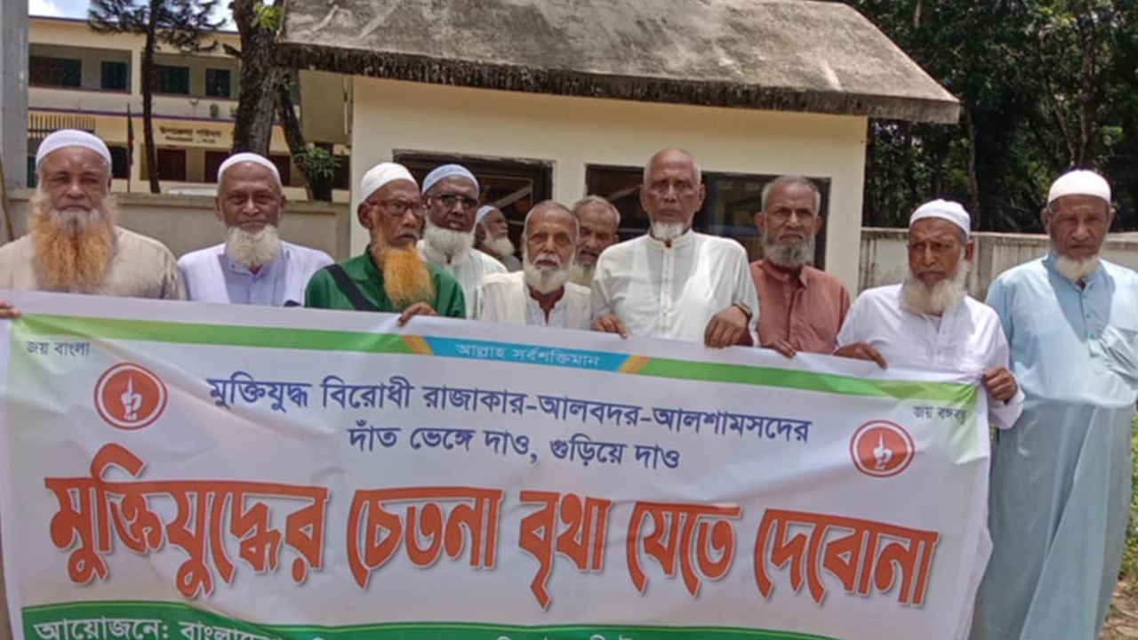 শেরপুরে মুক্তিযোদ্ধাদের মানববন্ধন। ছবি : কালবেলা